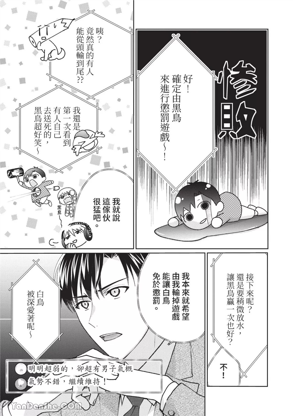 帅哥同事居然是我的直播赞助大户 第5话 第3页