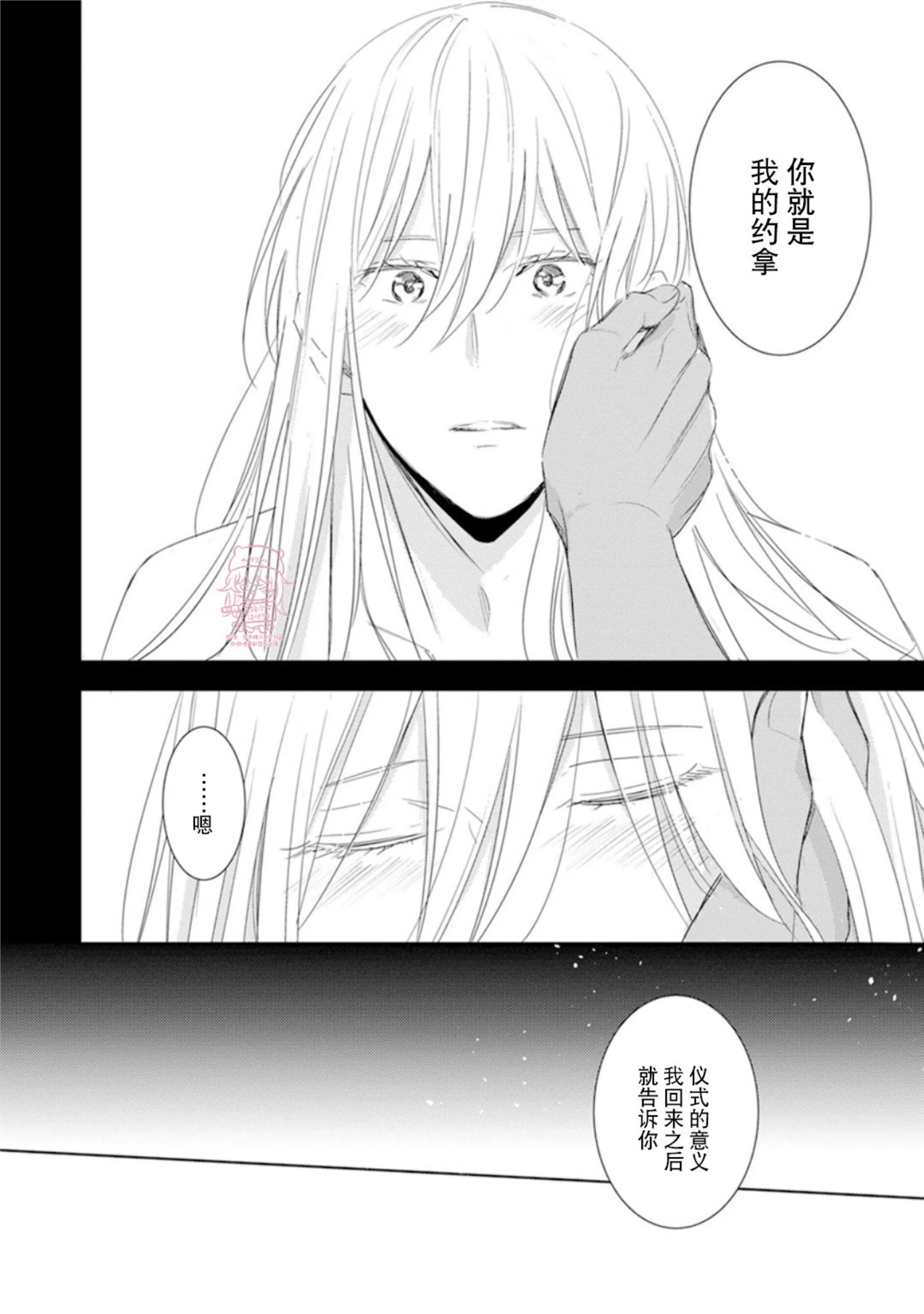 亡国的爱玛侬 第05话 第17页