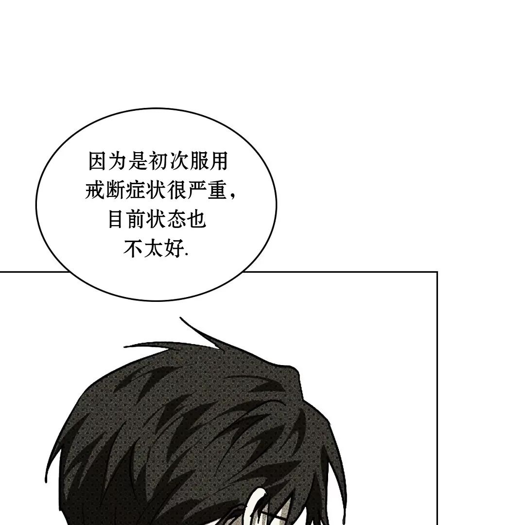 绿色镌像 第15话 第22页