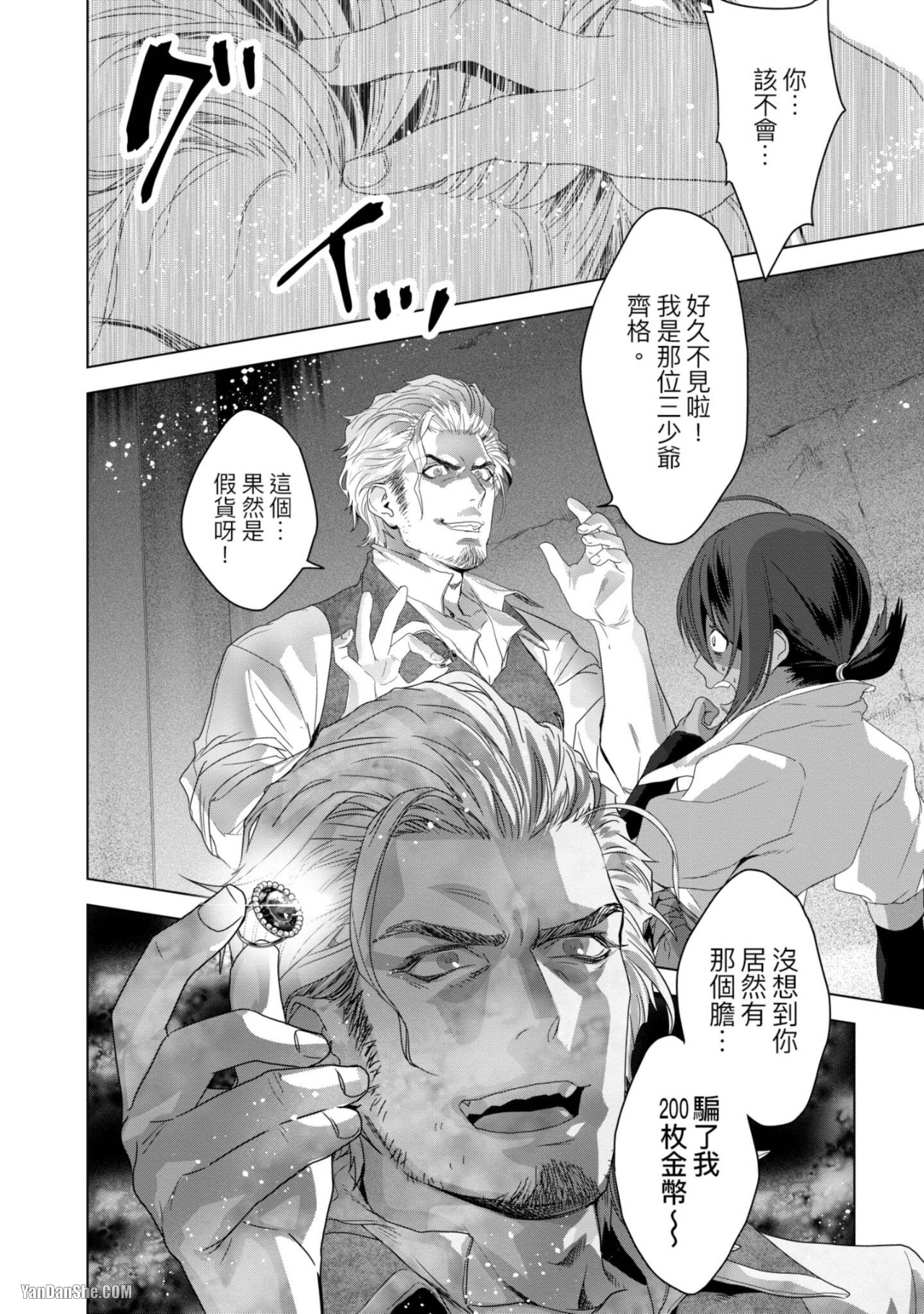 醉不可耐 第4话 第20页