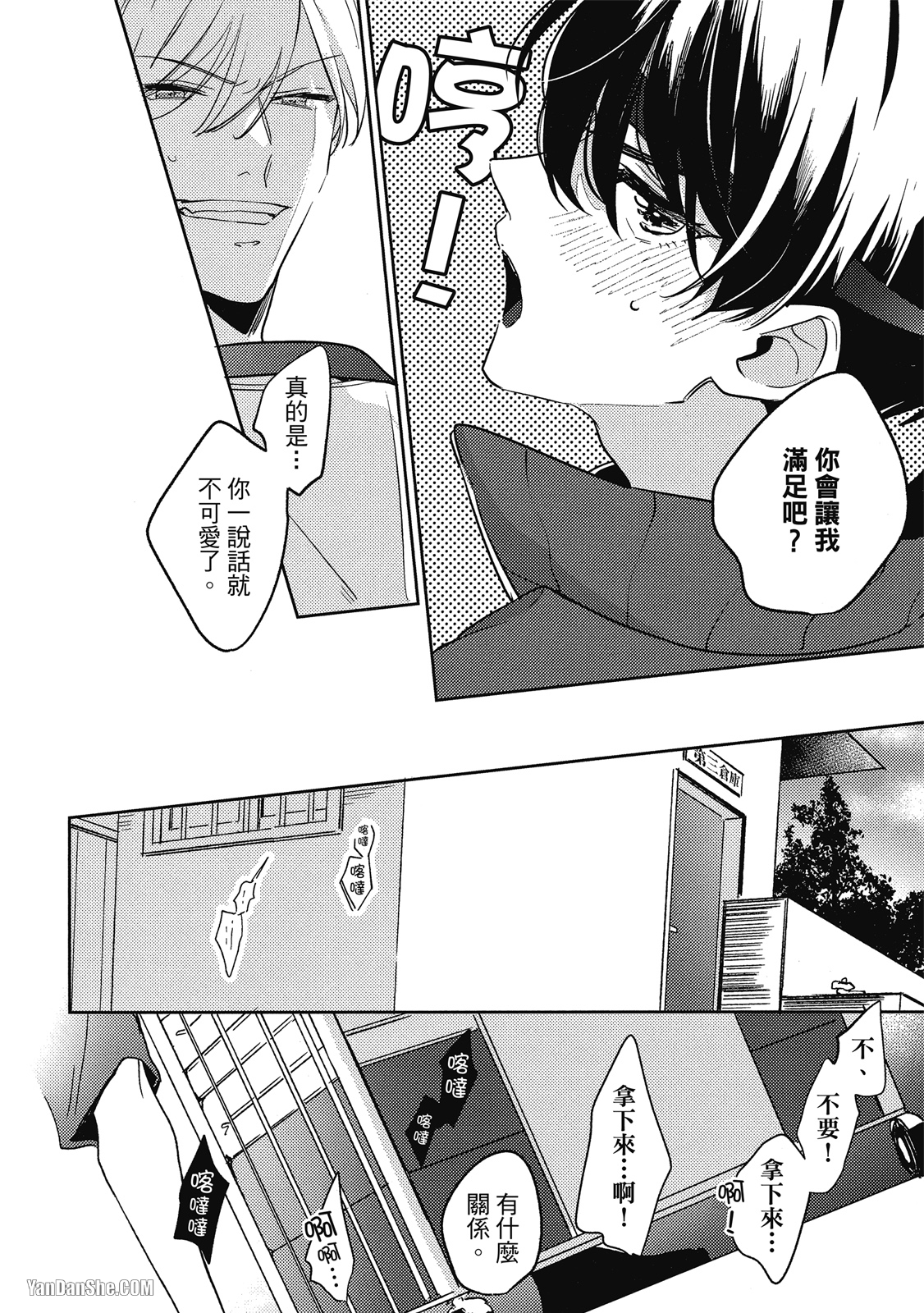 爱我，直达深处 第2话 第25页