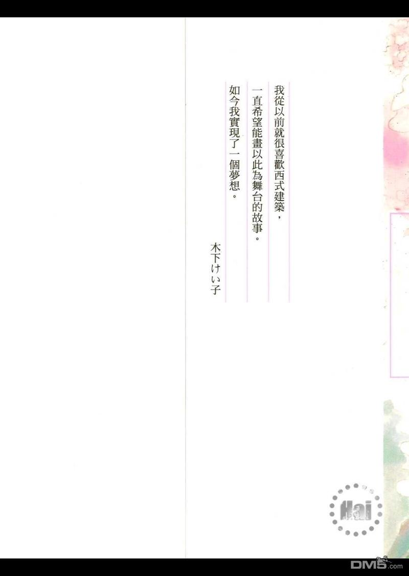 月光阪的花园大宅（单行本版） 第1卷 第3页