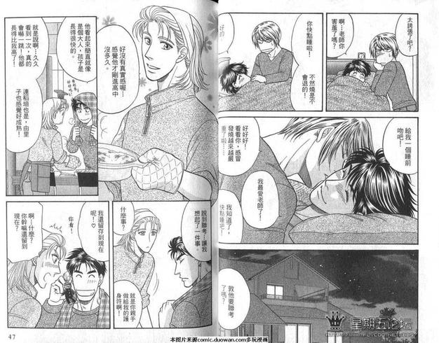 腐败教师方程式 第10卷 第25页
