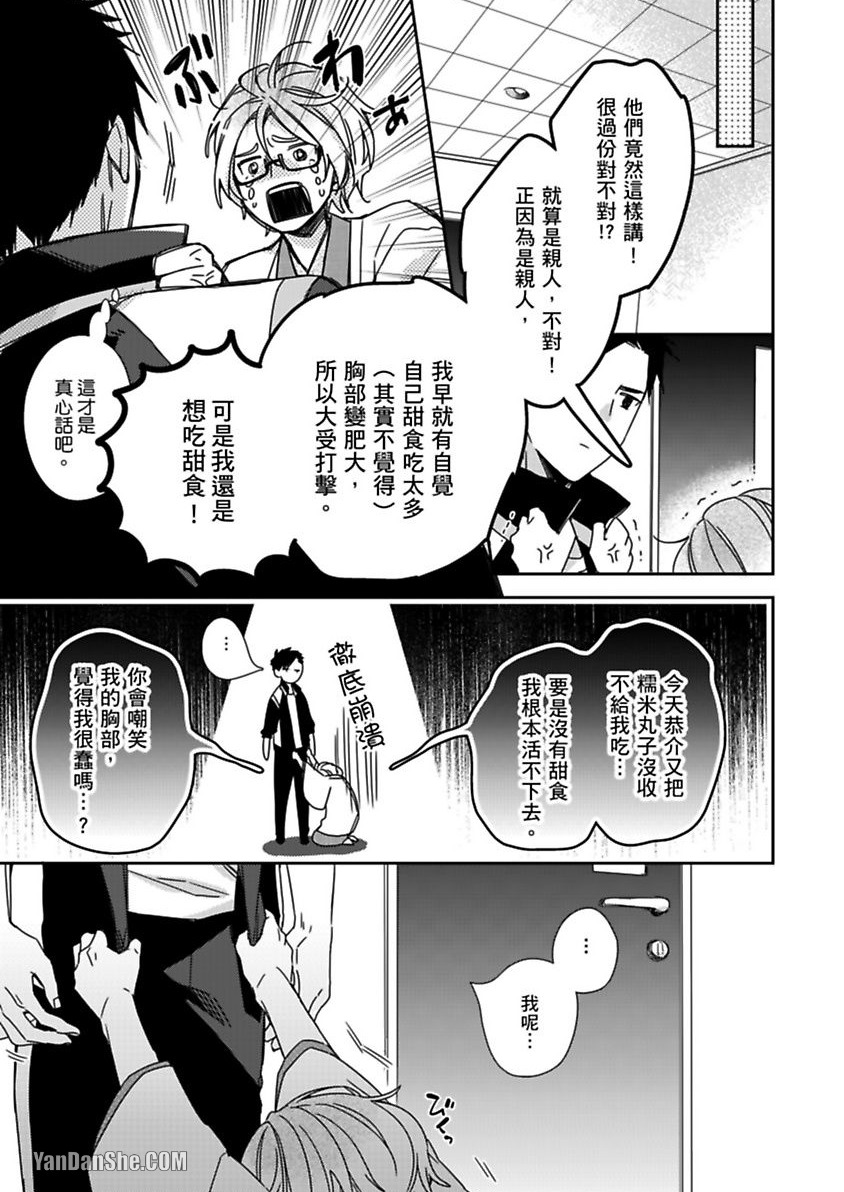 别有居心～恋胸癖健身教练在等你 第2话 第15页