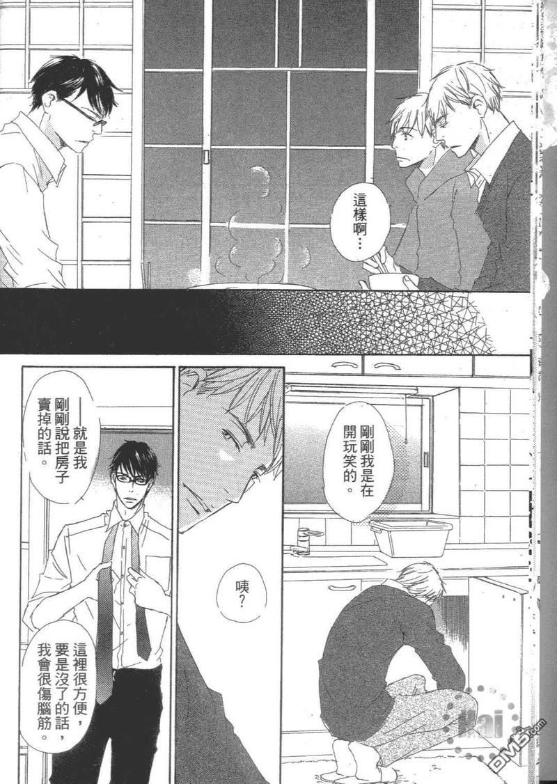 月光阪的花园大宅（单行本版） 第1卷 第19页