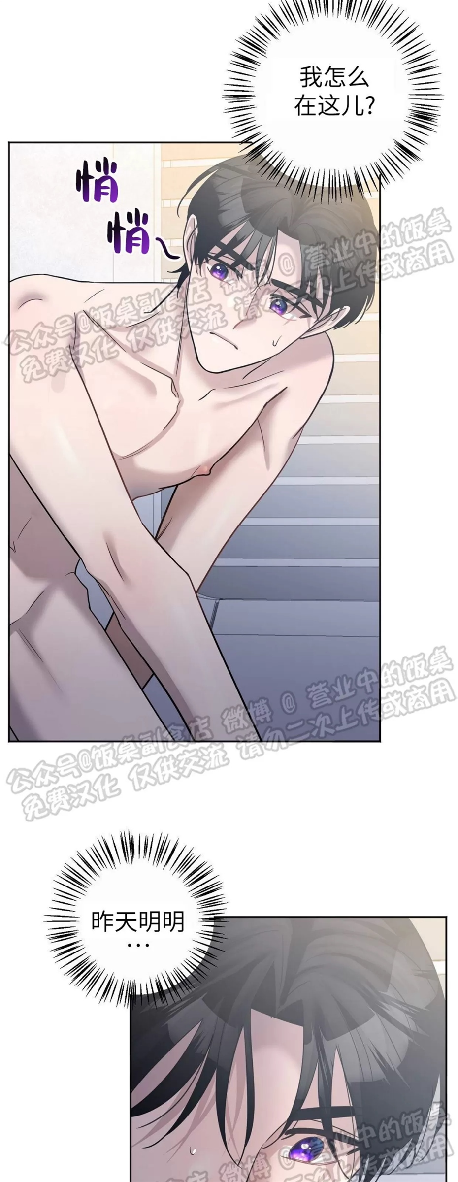Nameless无名 第11话 第3页