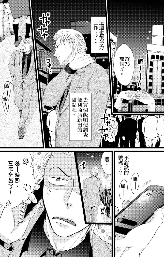 前小混混菊司，即将要被开发（无修正） 第3话 第18页