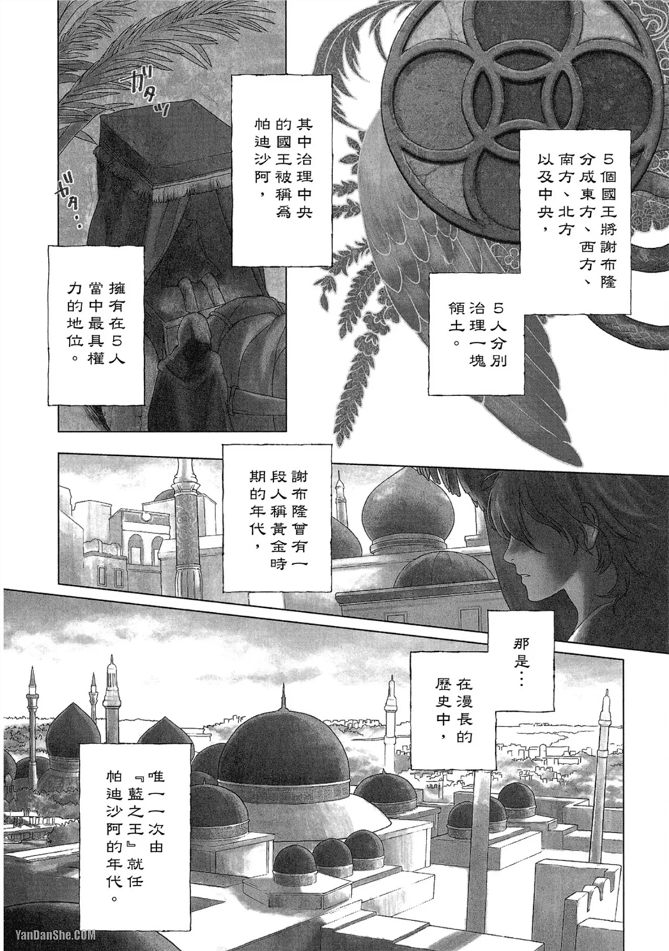 5个国王 第1话 第7页