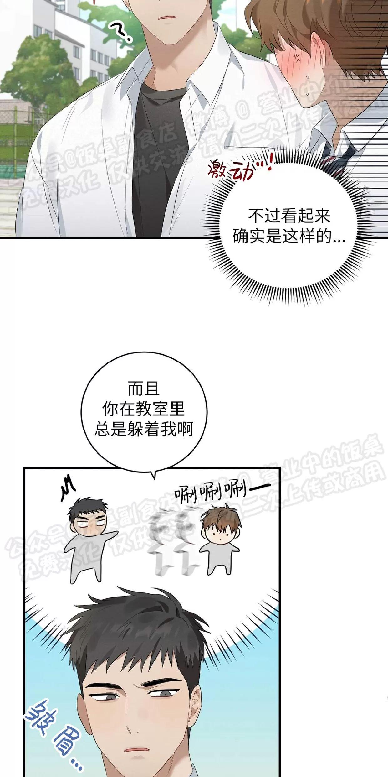 酸梅恋上糖 第3话 第10页