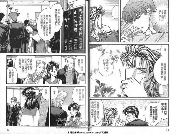 腐败教师方程式 第9卷 第8页