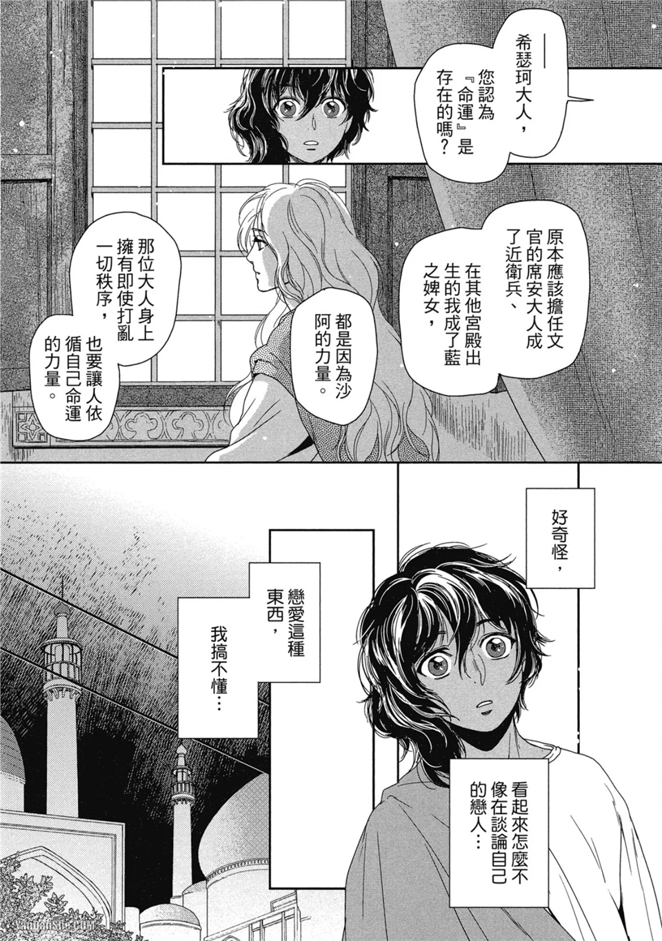 5个国王 第3话 第13页