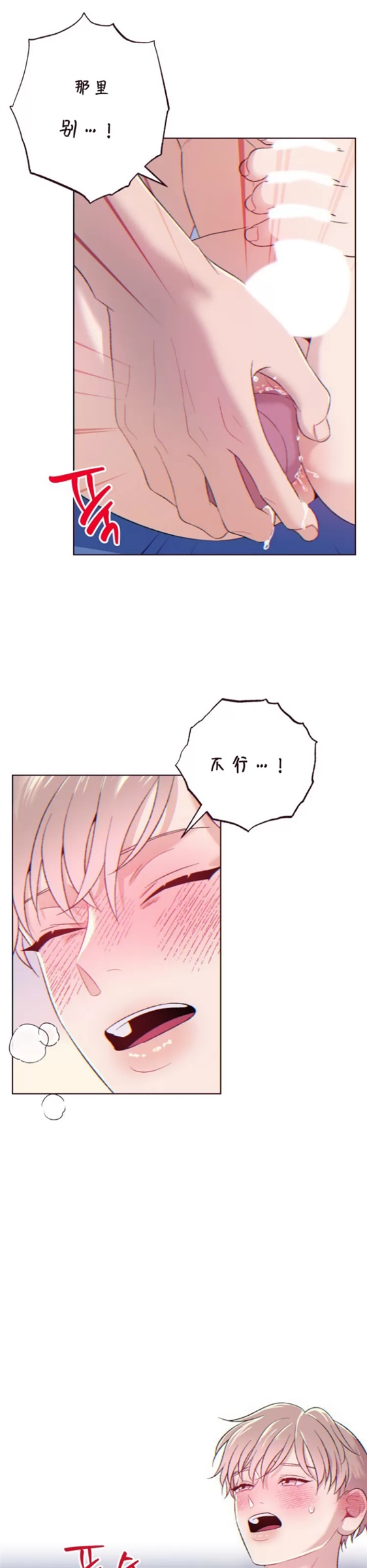 坠落 第4话 第24页