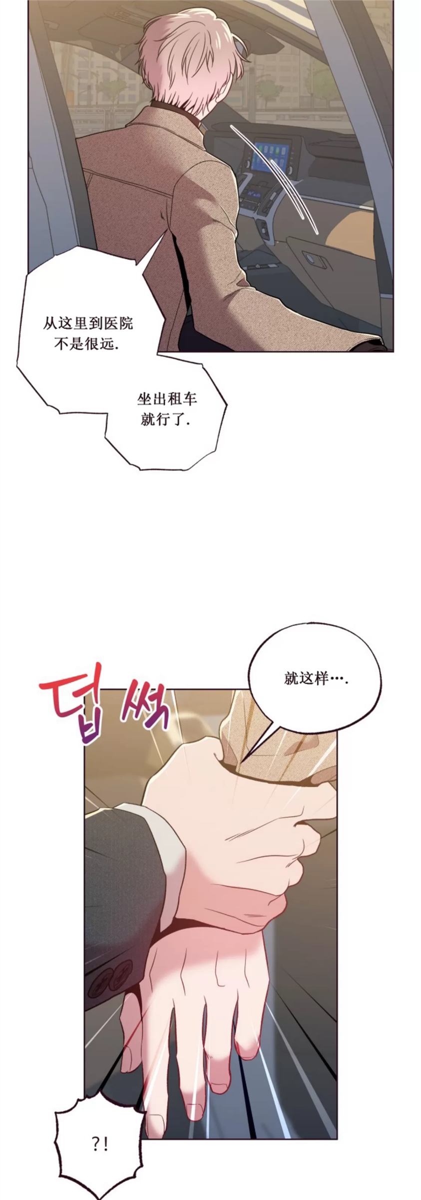 坠落 第20话 第26页