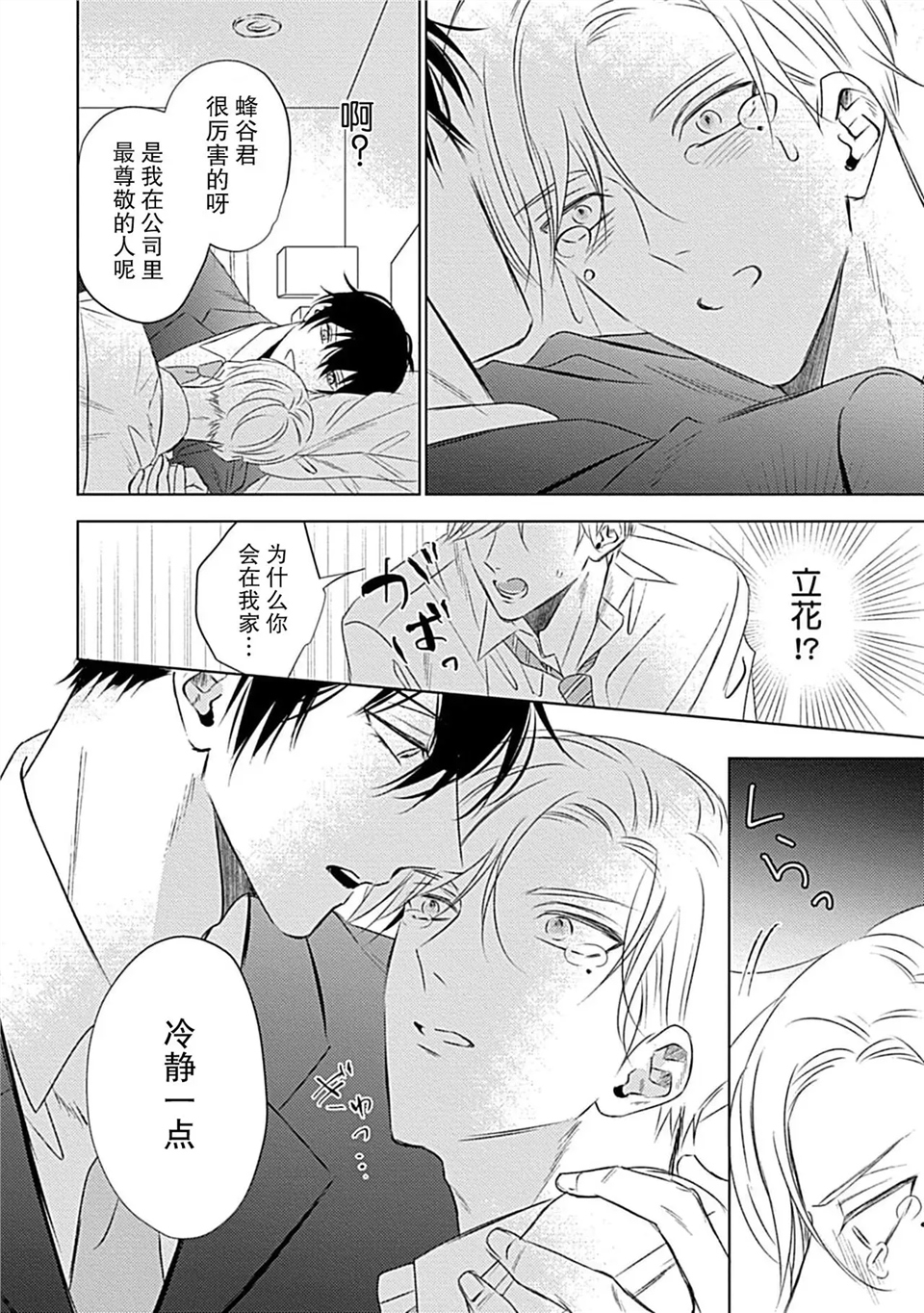 爱哭鬼恋人的爱情法则 第01话 第18页