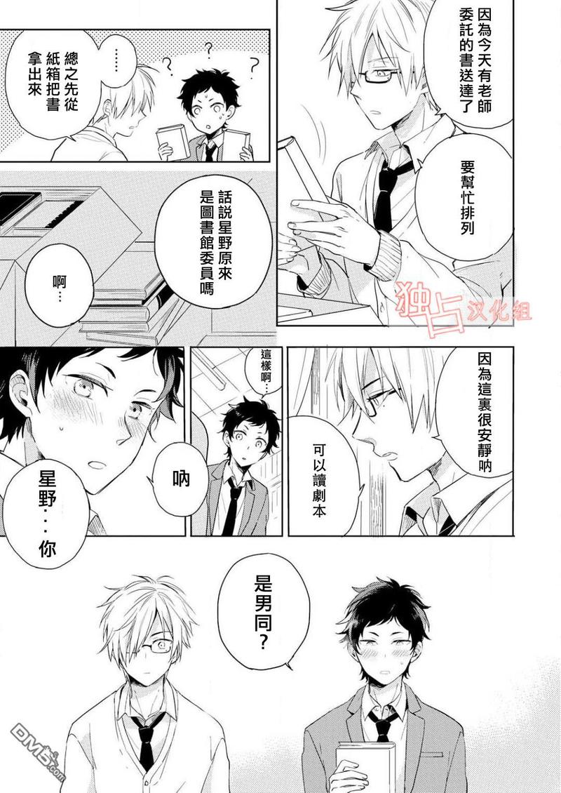 恋爱练习曲 第1话 第21页