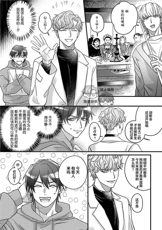 樱色蜚语 第02话 第5页