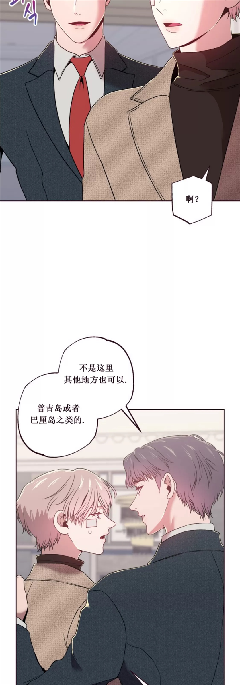 坠落 第20话 第17页