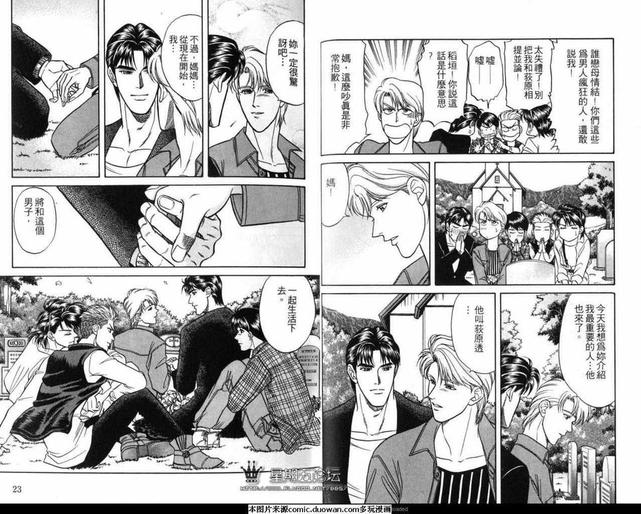 腐败教师方程式 第4卷 第14页