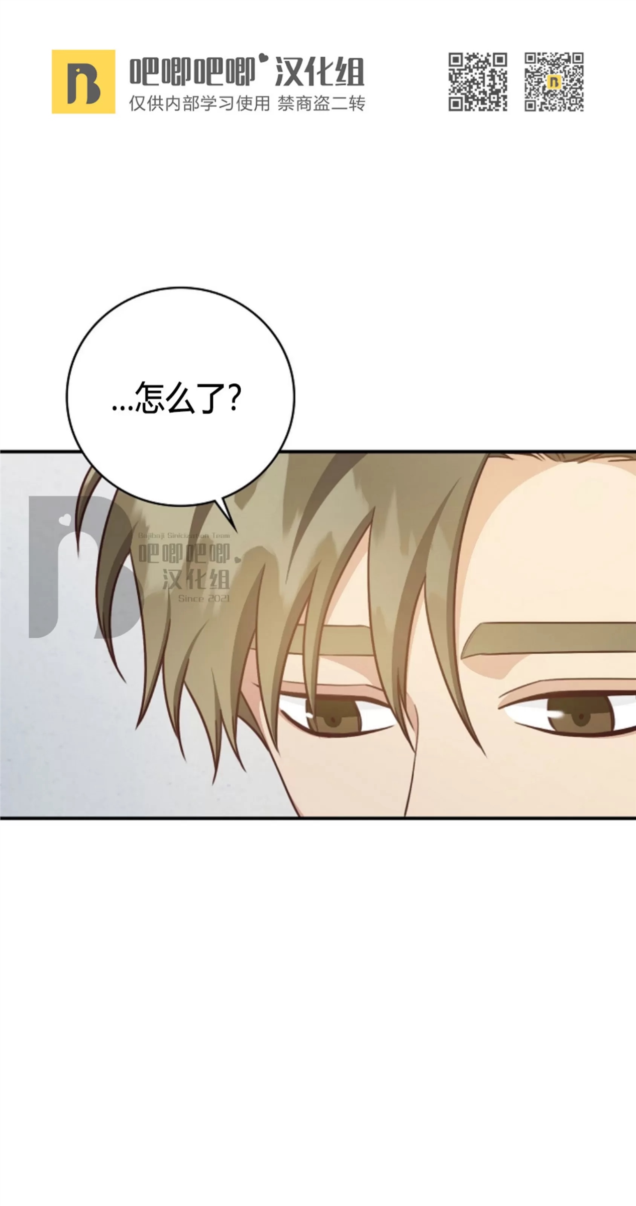 Deprive 第30话 第5页