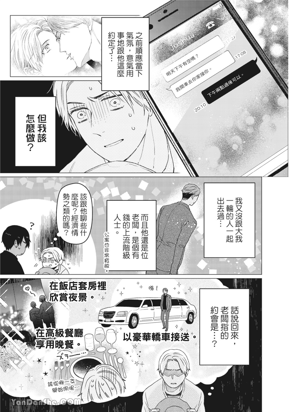 洋溢柠檬香气的晴天 第3话 第4页