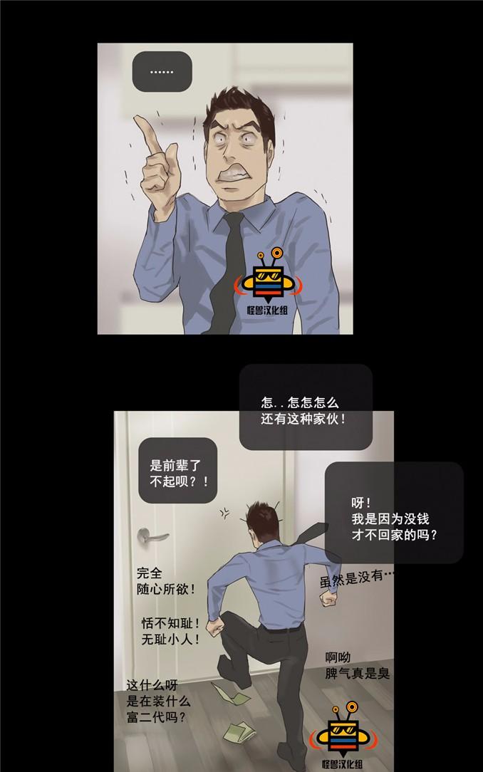 厌倦 第13话 第23页