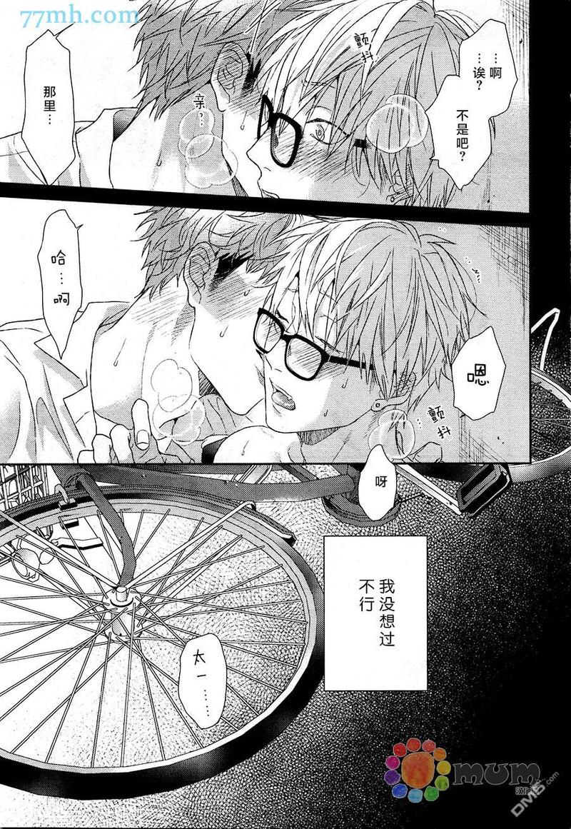 逃避之旅 第3话 第22页