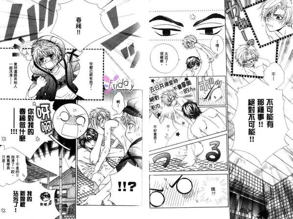 GP学园学生会执行部 第2卷 第24页