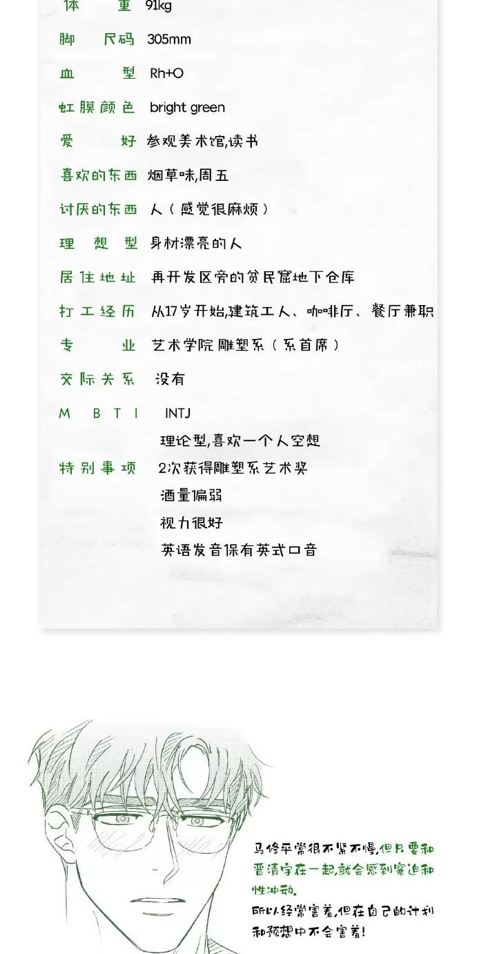 绿色镌像 停更特别篇 第5页
