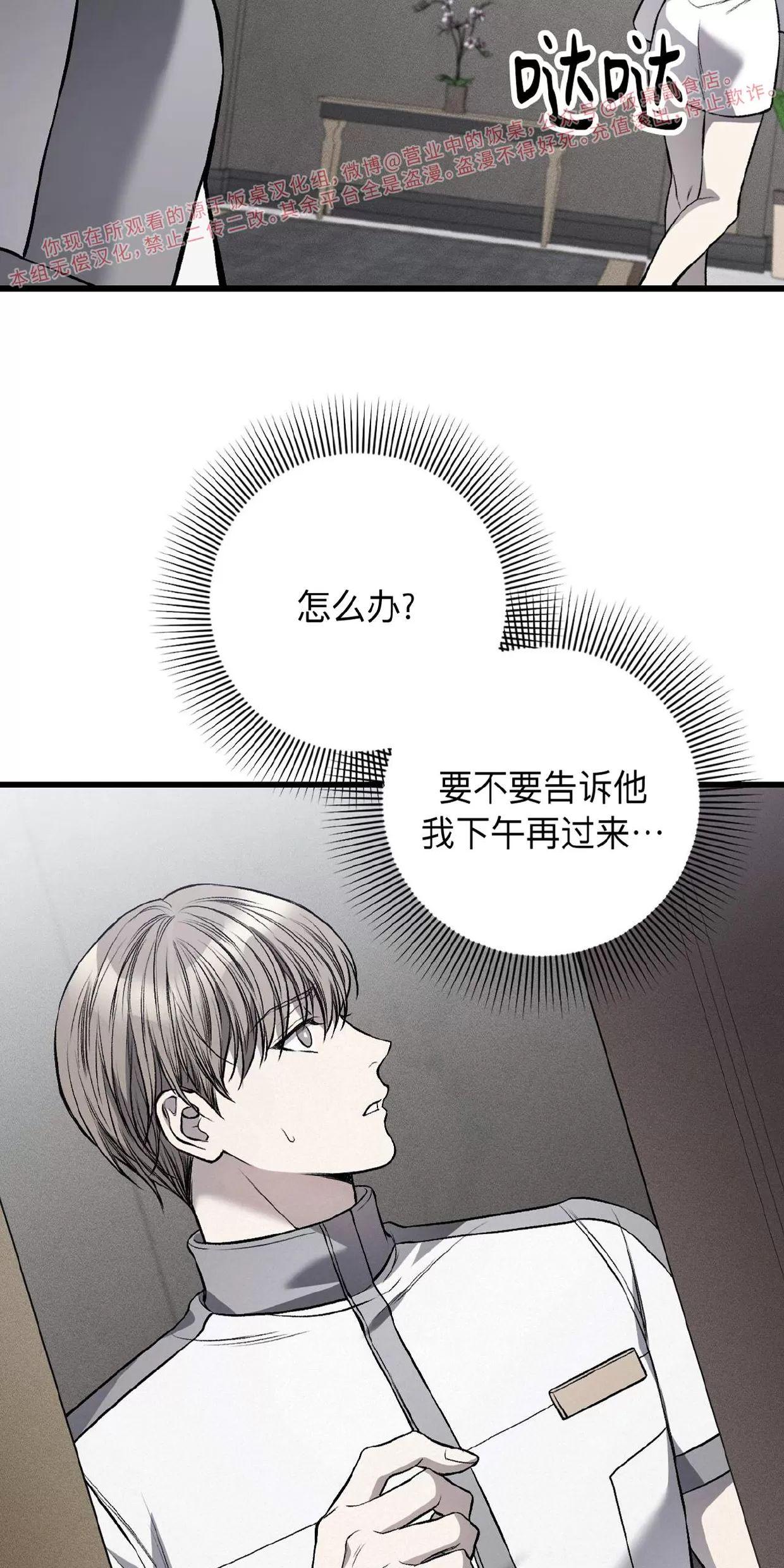 肮脏的XX 第2话 第30页