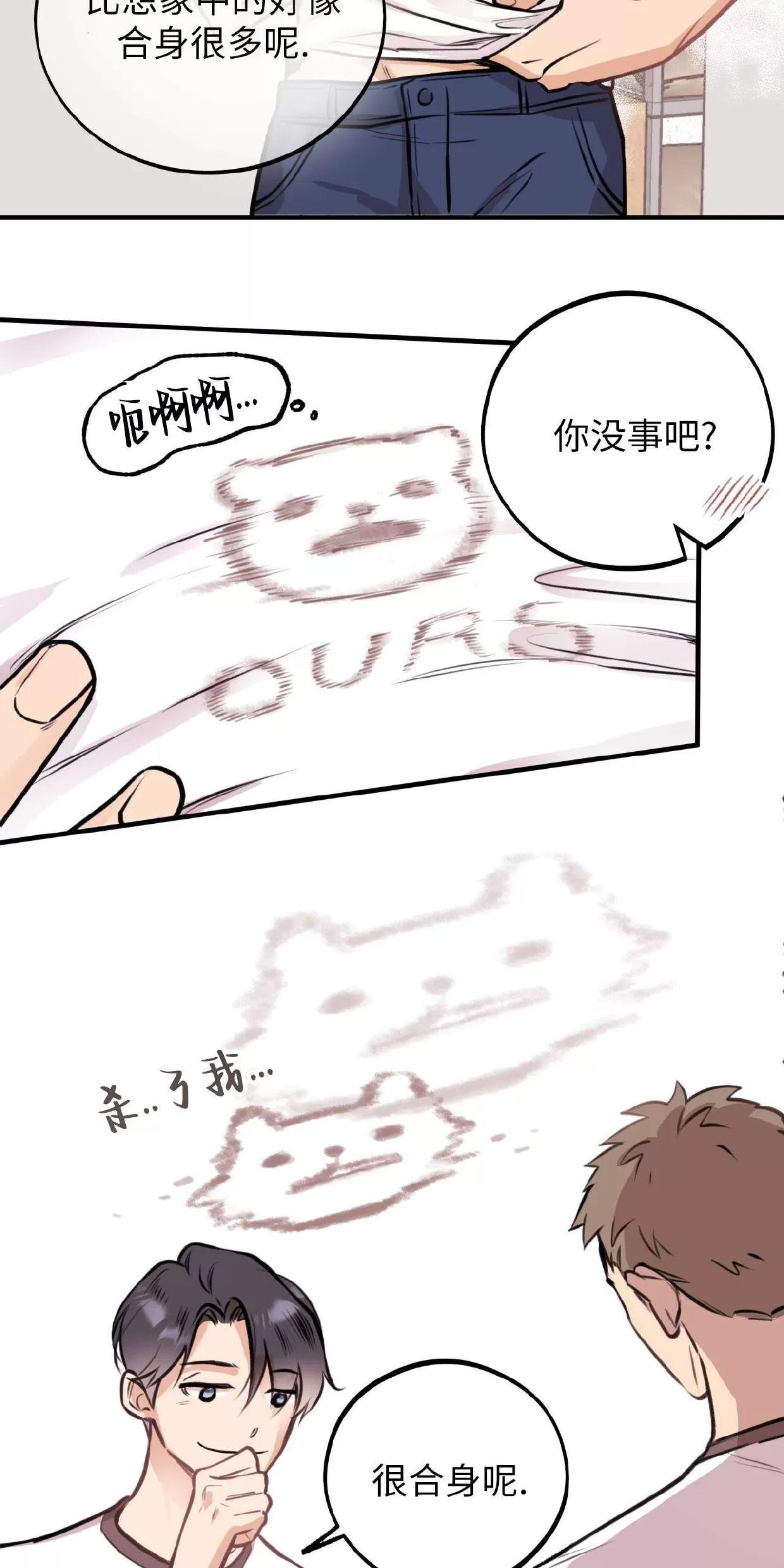 Honey Bear 第6话 第15页