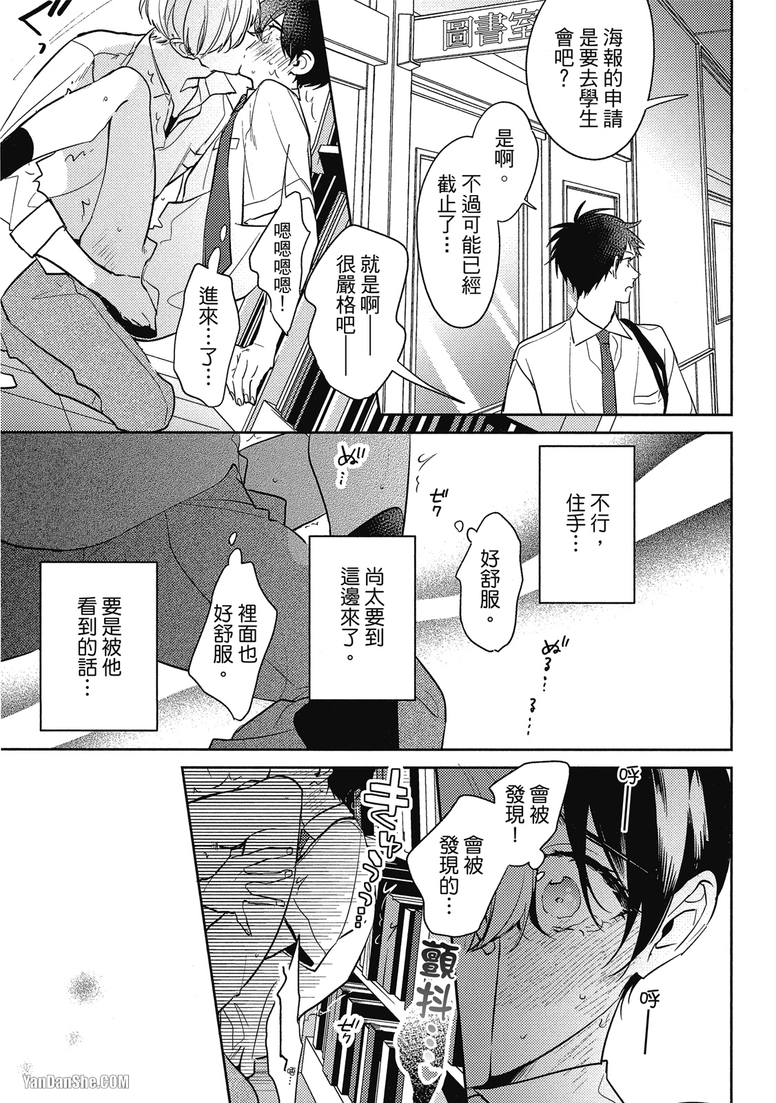 爱我，直达深处 第4话 第29页