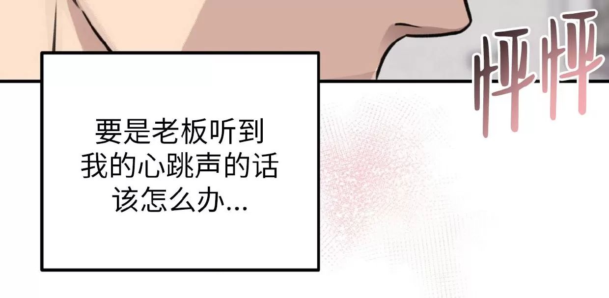 Honey Bear 第8话 第21页