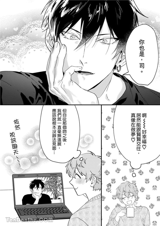 我亲爱的专属男主角 第6话 第2页