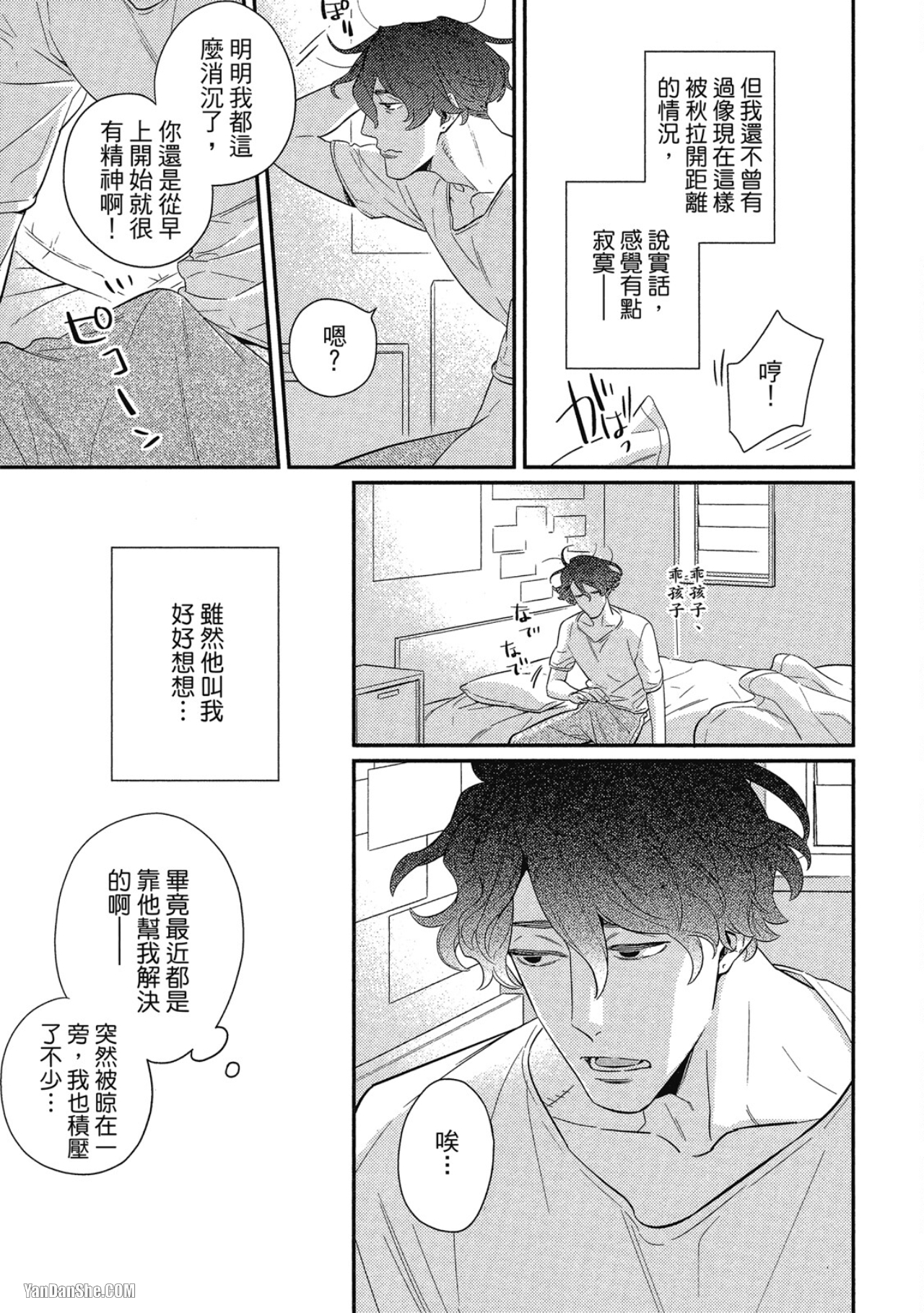 那家伙不能忍耐的事 第3话 第8页