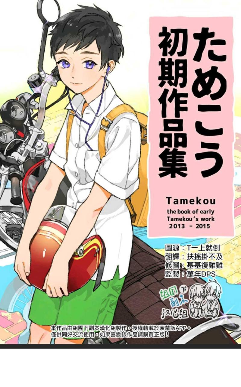 ためこう初期作品集 第1话 第2页