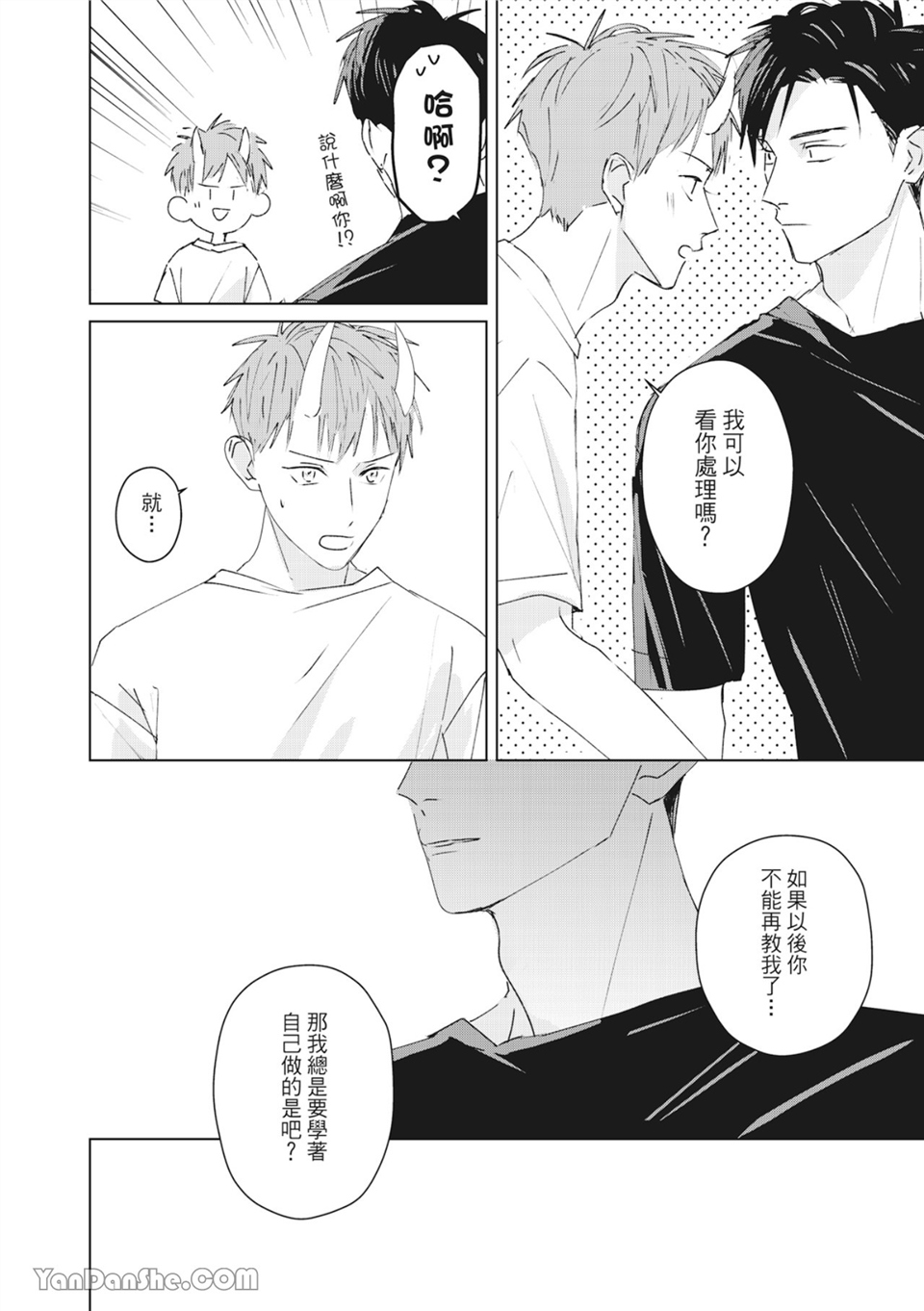 触控的练习契约 第6话 第12页