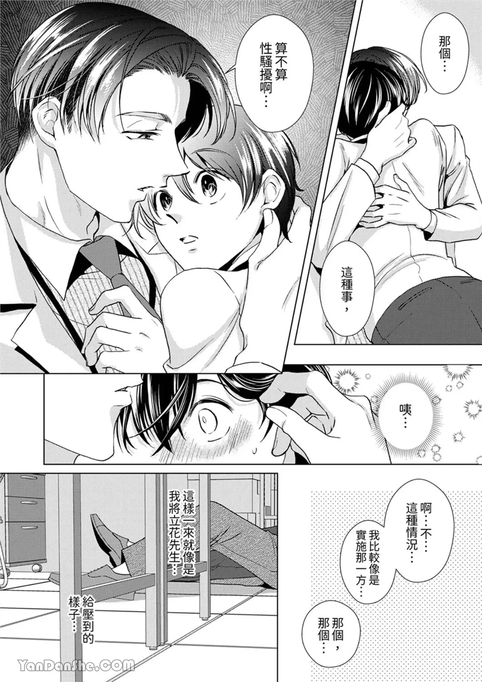 对可爱的乳头一见钟情 第09话 第11页
