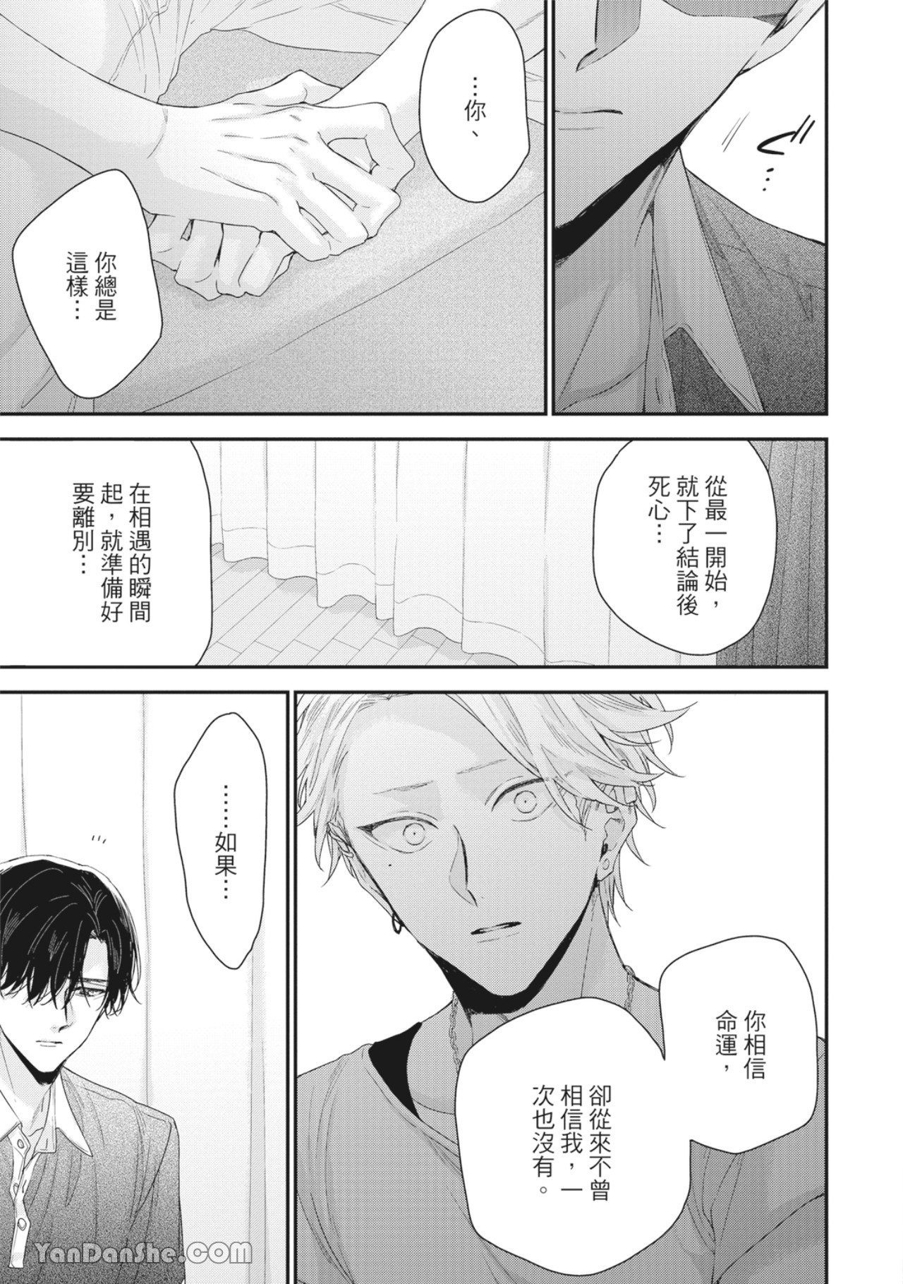 实现绝望恋情的方法 第6话 第13页
