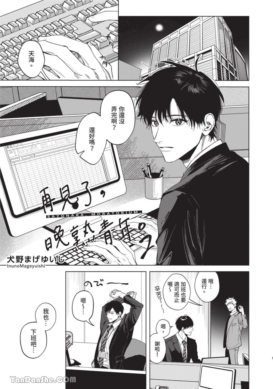 再见了，晚熟青年。 第2话 第1页