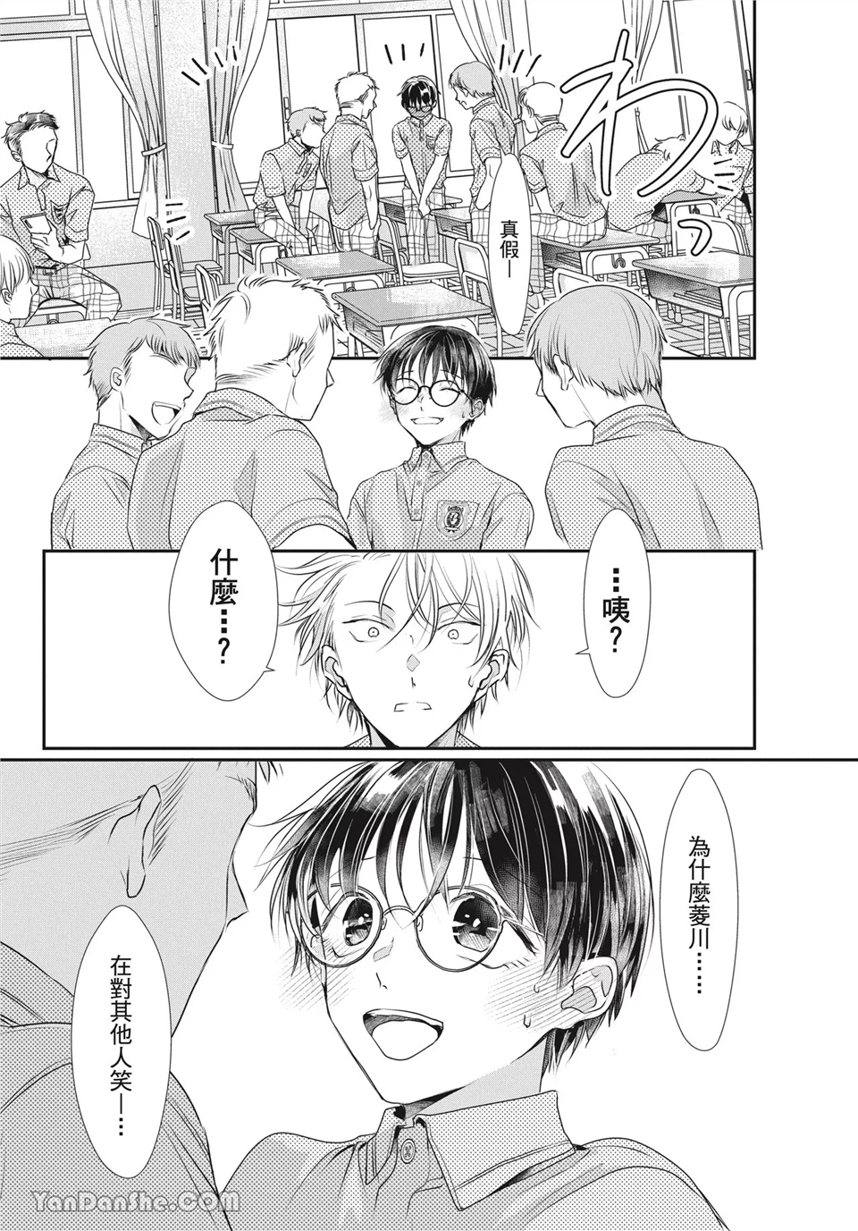 友情震动模式 第3话 第29页