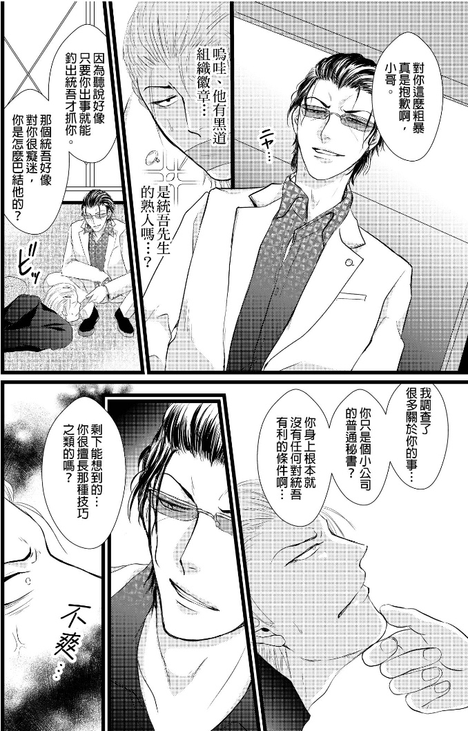 前小混混菊司，即将要被开发（无修正） 第4话end 第2页