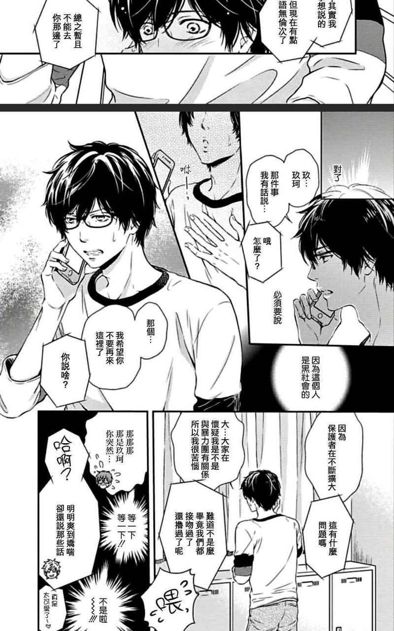 霸道是眼镜男给的褒奖 第4话 第9页
