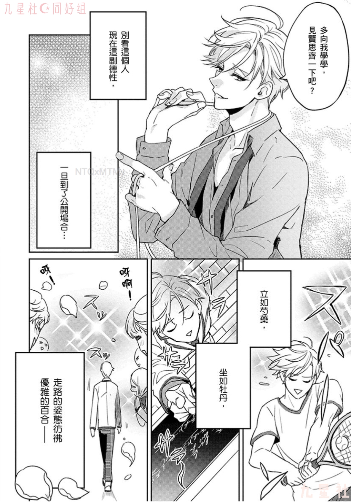 学生会长想成为专属仆人 第01话 第5页