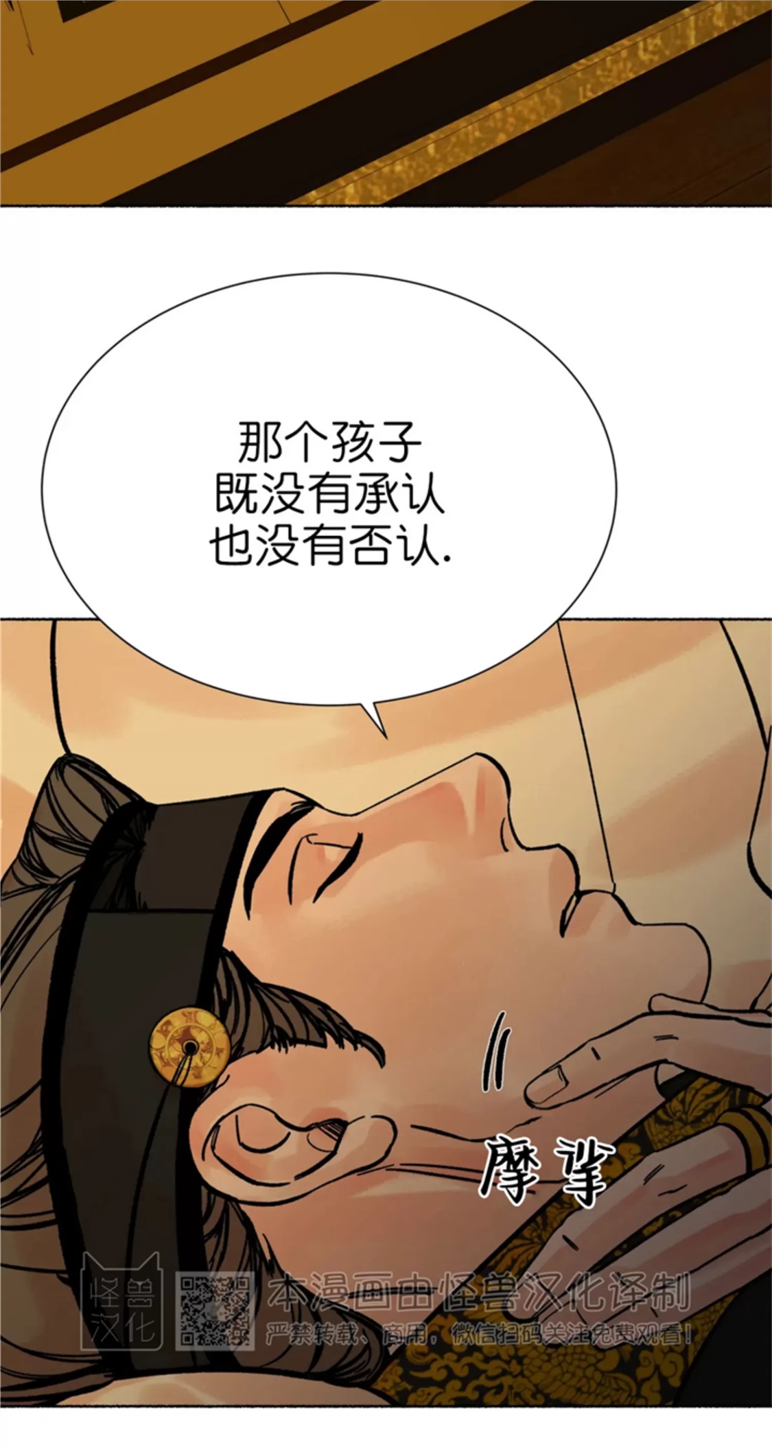 千年虎 第18话 第17页