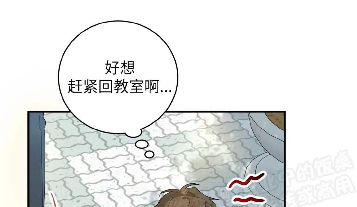 酸梅恋上糖 第3话 第27页