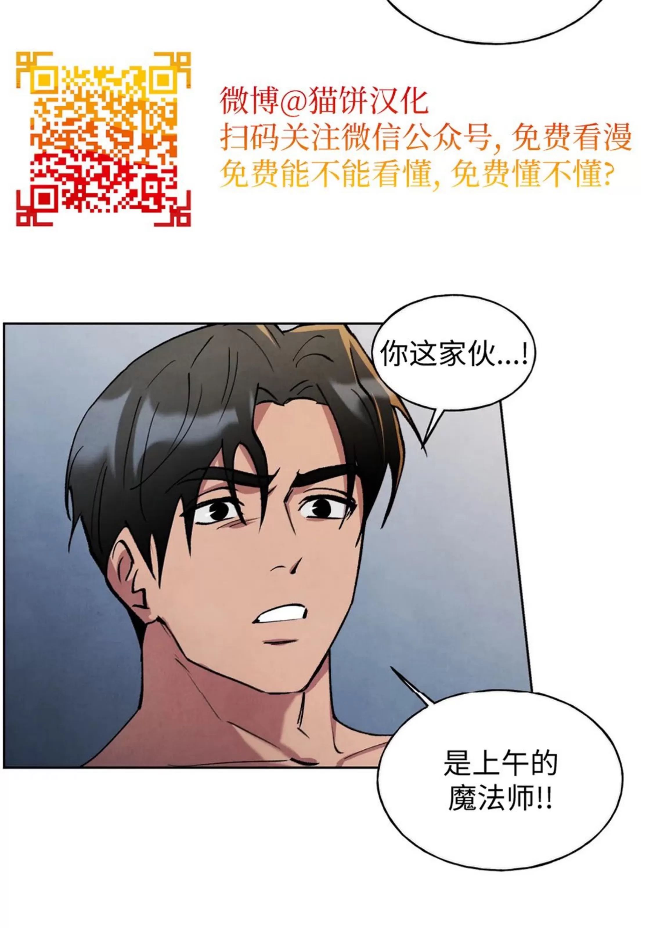 北方大公的秘密契约 第2话 第3页