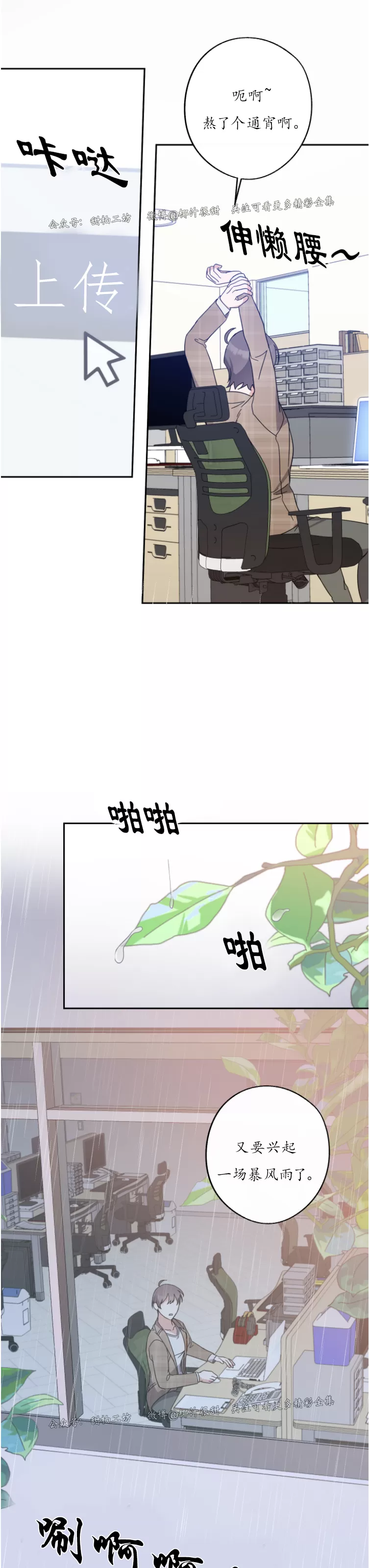 待在我身边，亲爱的 第40话 第7页