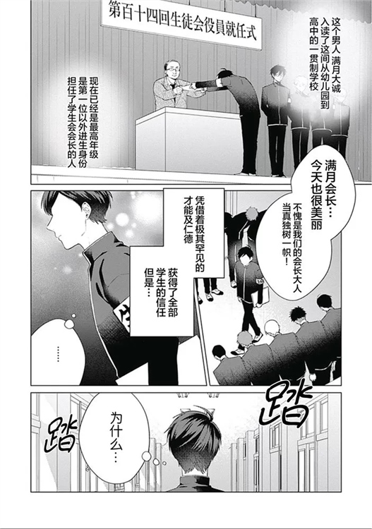 作为学生会成员让问题儿童改过自新，不知为何变成了爱情喜剧 第01话 第7页