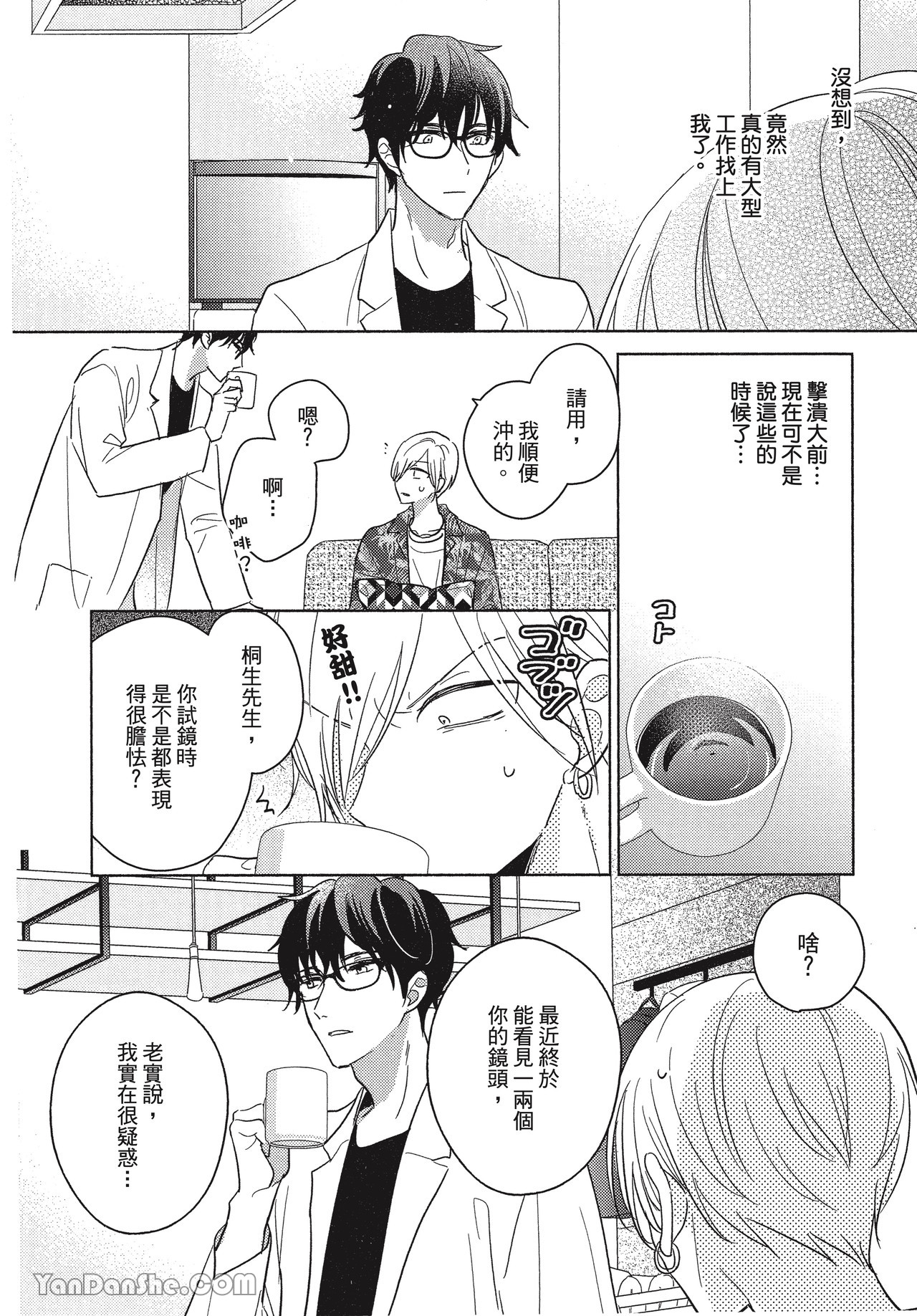 不是你先说喜欢的吗！ 第5话 第14页