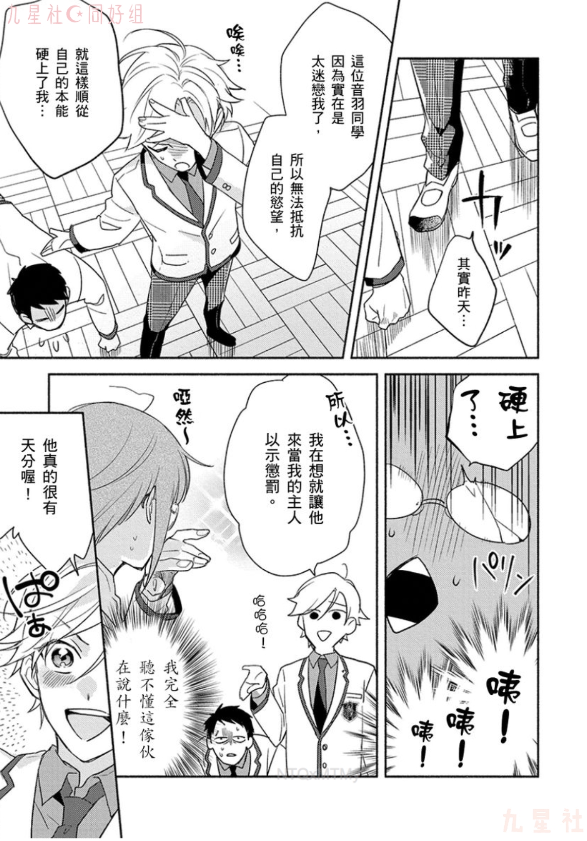 学生会长想成为专属仆人 第03话 第8页